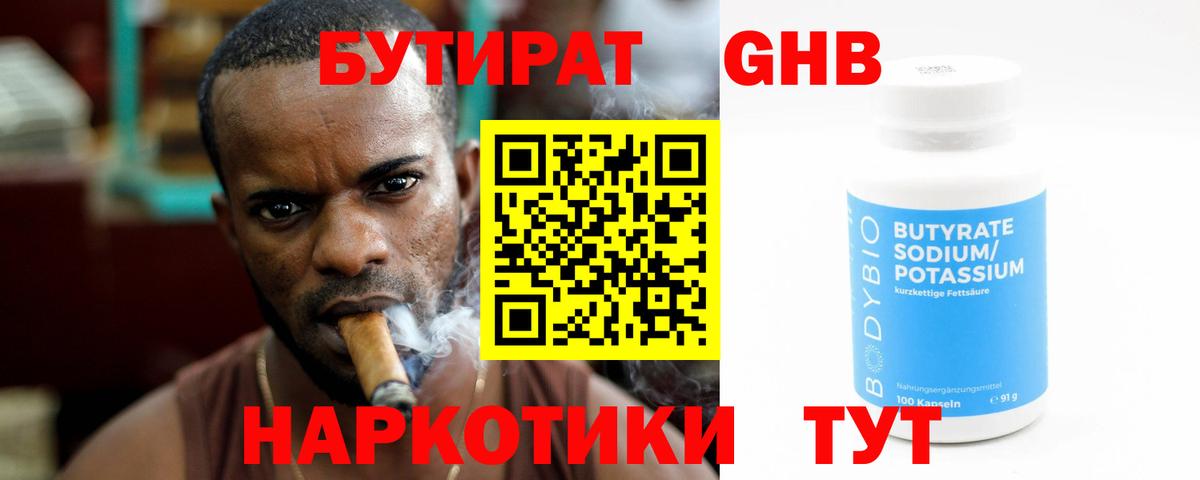 Бутират 99%  Вход с VPN  Владимир 