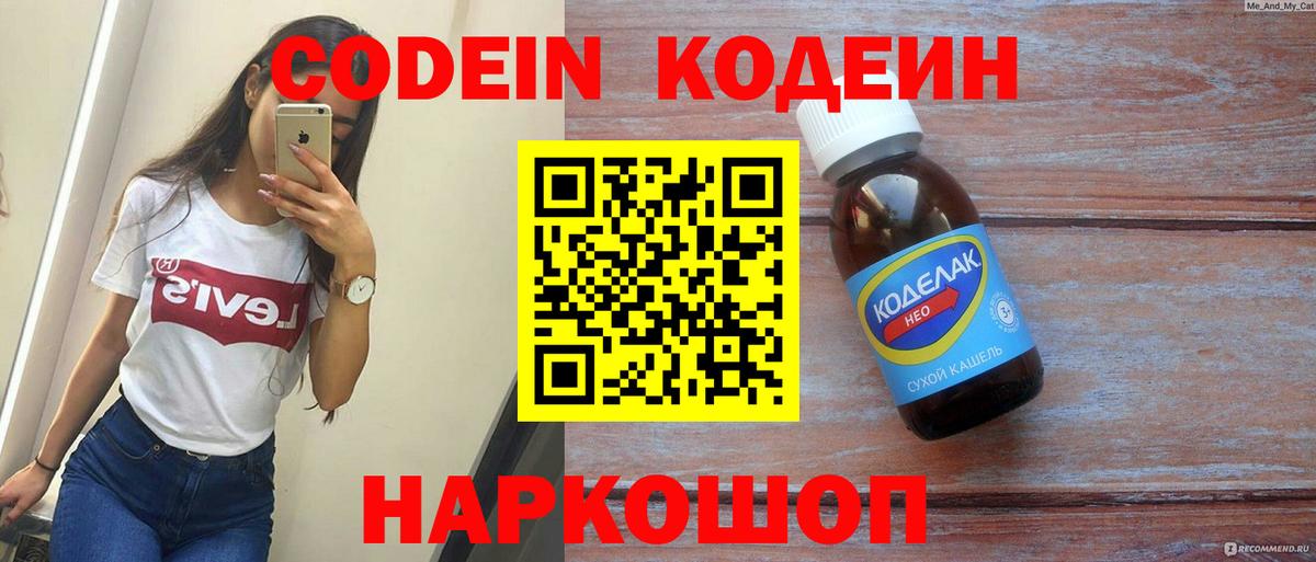 Владимир  Codein Purple Drank  дарнет шоп  Вход с VPN  Codein Purple Drank 