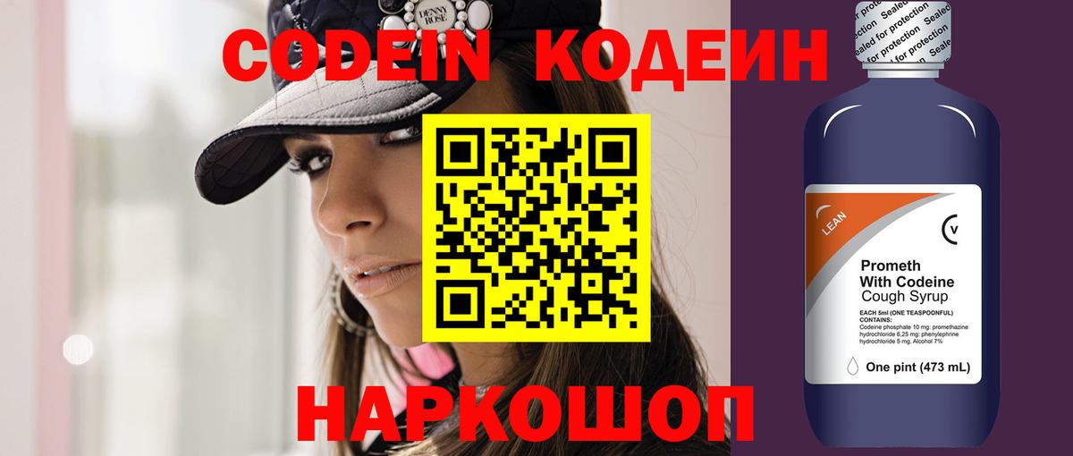 Кодеиновый сироп Lean напиток Lean (лин) Владимир