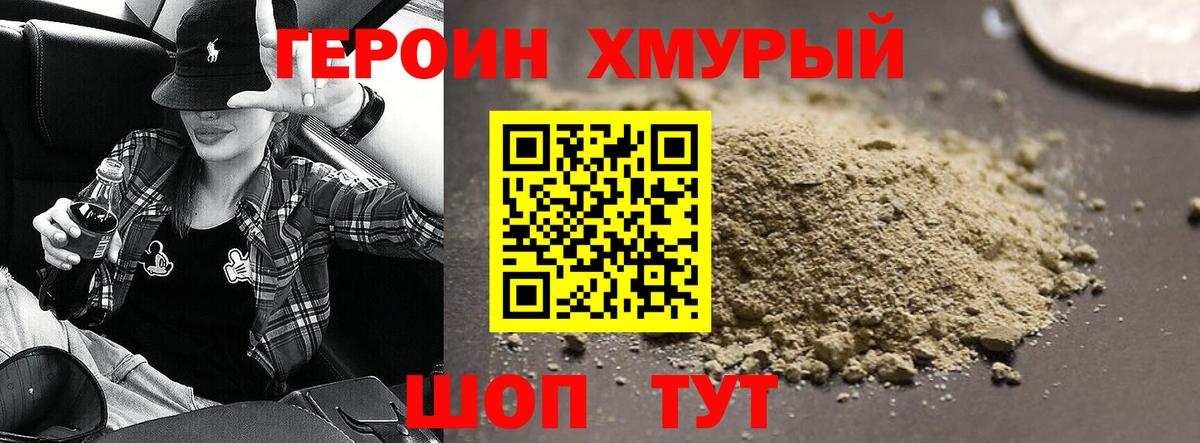 ГЕРОИН герыч Владимир