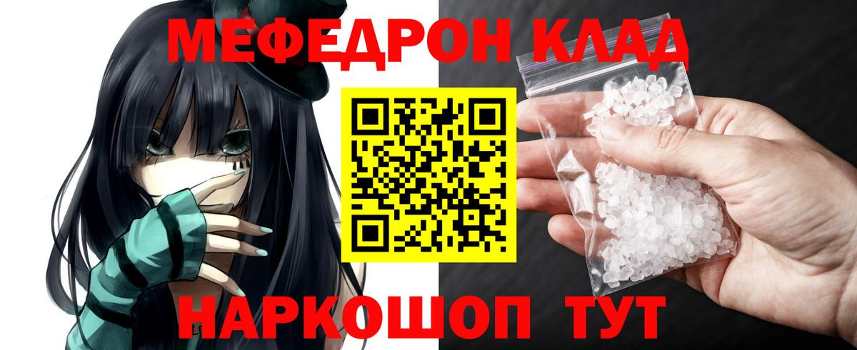 Меф  Мефедрон кристаллы  МЯУ-МЯУ кристаллы  Вход с VPN  Владимир 