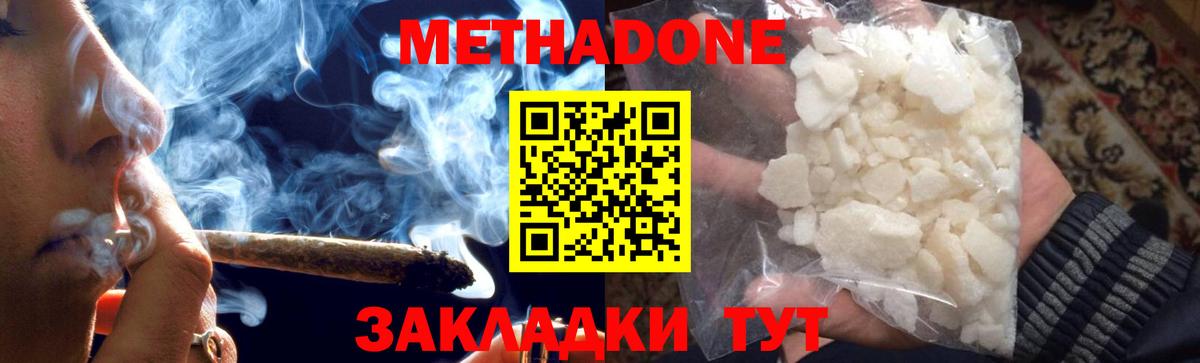 Владимир  МЕТАДОН methadone  Метадон кристалл  mega вход  Вход с VPN 